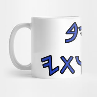 My love to my sisters (in paleo hebrew) Mug